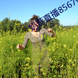 奶昔直播8567v421