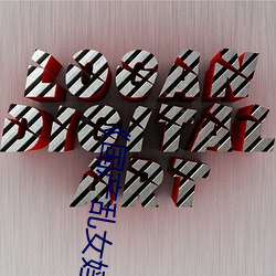 《国产乱女婬AV麻(má)豆(dòu)国产》高清不卡在线观看