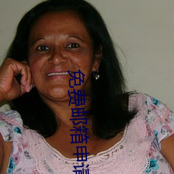免費郵箱申請