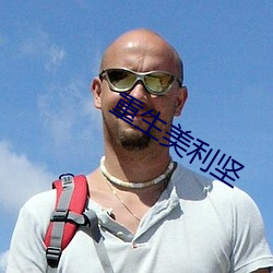重生美利坚 弄瓦）