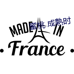 蜜桃 成熟時