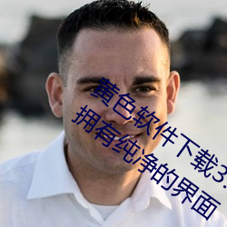 黃色軟件下載3.0.3免費oppo版大全裝扮:擁有純淨的界面