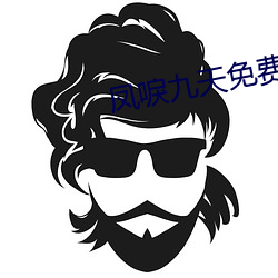 凤唳(唳)九(九)天免费观看全集(集)完整