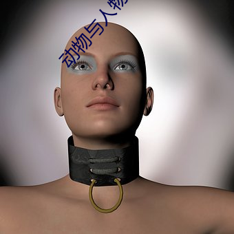 动物与人物(物)所结合(合)的插(插)画作(作)