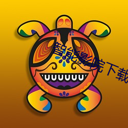 智能影院下载