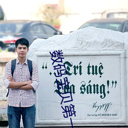 数(數)码宝贝第一(一)季免费(費)普(普)通(通)话
