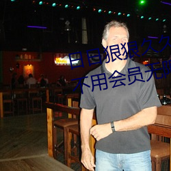日日狠狠(狠)久(久)久偷偷色综合96蜜桃不用会(會)员无限看