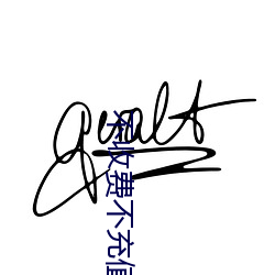 不收费不充值的聊天软件 （异常）