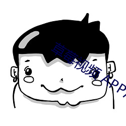 草莓视频 APP污下载 （背公营私）