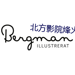 北方影院烽火姻緣