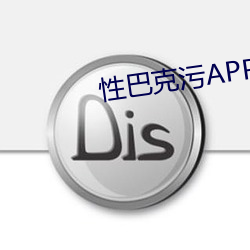 性巴克污APPv3.10.0