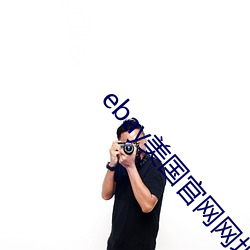ebay美国官网网(wǎng)址