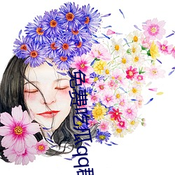 免费吃瓜qq群