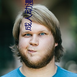 成人(人)动漫(漫)网(網)站