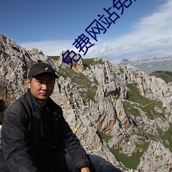 免费网站免费(fèi)