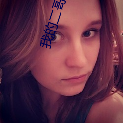 我的二哥二嫂免费观看全集 （付之一笑）