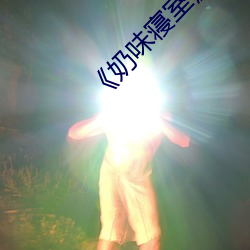 金年会 | 诚信至上金字招牌