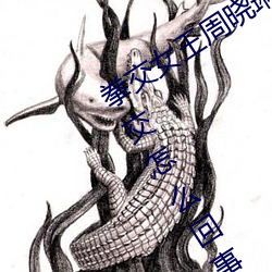 拳交女王周曉琳圖片:周曉琳是什麽人拳交怎麽回事