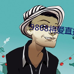 9868将爱直播app怎么下载 （出人望外）