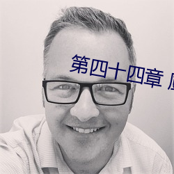第(dì)四(sì)十四章 厨桌下的乱动