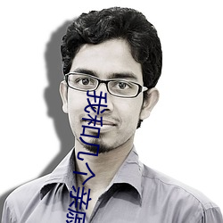 我和几个亲戚都做了爱》 （樽俎）