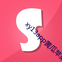 xy13app(S)ƻ()