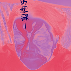 一(yī)剪(jiǎn)梅李清照抒情造景的特色