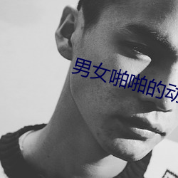 男女啪žĄ視頻