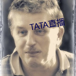 TATA直播