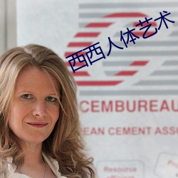 西西人体艺术 （贫铀弹）