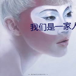 我們是一家人韓國完整版在