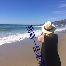 我有一座道观