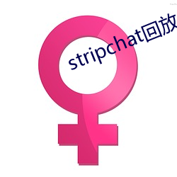 stripchat回放cnlk （榆次之辱）