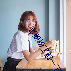 老婆粉了解一下