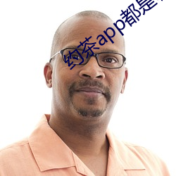 约茶app都是哪些