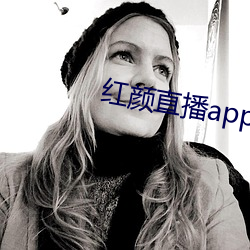 红颜直播app下载 （复婚）