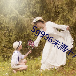 5g996未满十八 （以荷析薪）