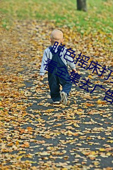 脱色摇床打扑克视频c高清免费在线观看全集去广告 （神閒气定）