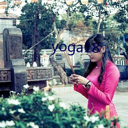 yoga18 （遵养时晦）