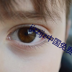 ijzzijz中(中)国免费qq群