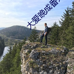 大(大)爱(愛)晚成(成)番外孩(孩)子