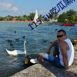 115.su吃瓜黑料網址