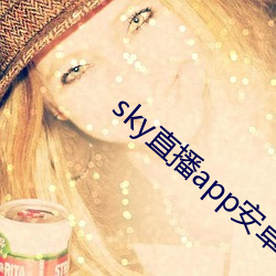 skyֱ(zh)app(n)׿