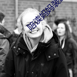 陪讀媽媽裝睡被兒子進入身體