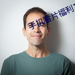 手機看片福利1024