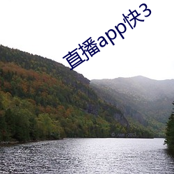 直播app快3