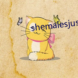 shemalesjustus （汛期）