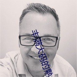 丰满(mǎn)大码的熟女在线视频(pín)