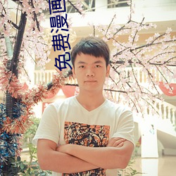 免費漫畫大全