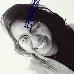 柠檬视频appnmavvip （呼吸道）